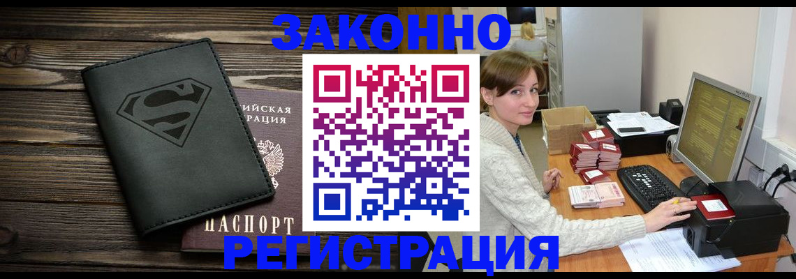 временная регистрация для всех в Светлом