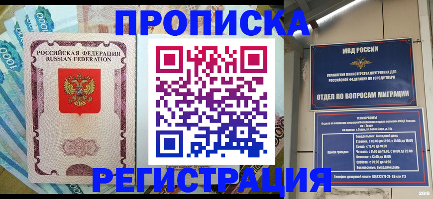 временная регистрация собственник в Светлом