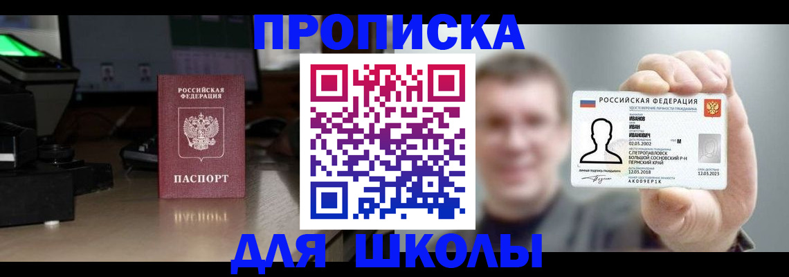 прописка гарантия в Светлом