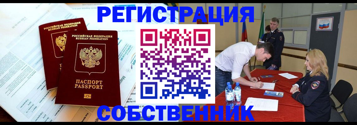 прописка в Светлом